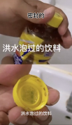 被洪水泡過(guò)的密封食品還能吃嗎？