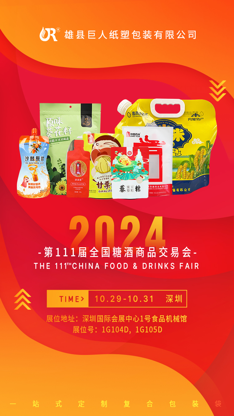 <b>第 111 屆全國糖酒商品交易會，我們來啦！</b>